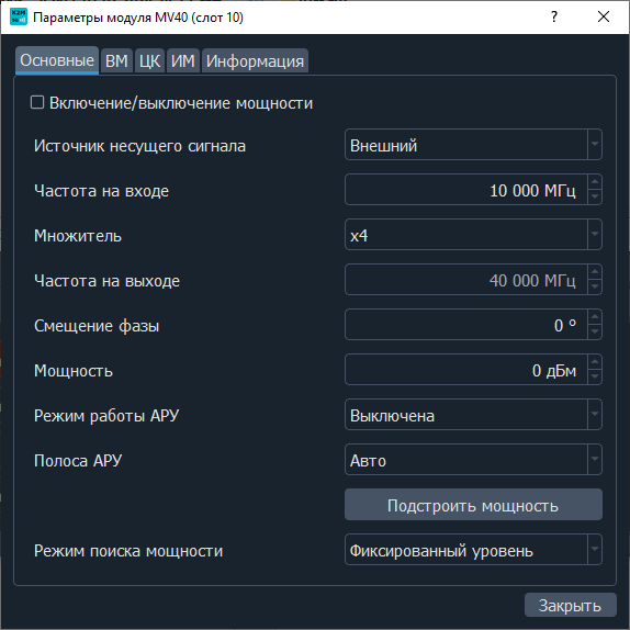 ПО_параметры модуля_МV40.png