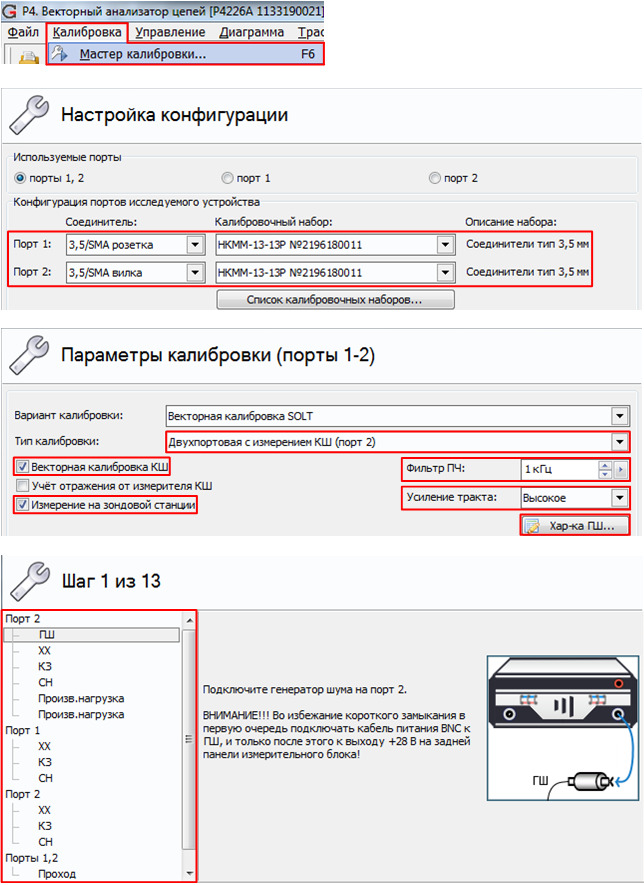 Рисунок 8 — Настройка мастера калибровки